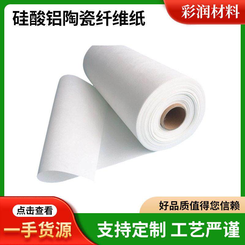 厂家直供硅酸铝陶瓷纤维纸硅酸铝硬质密度硅酸铝陶瓷通用纤维板