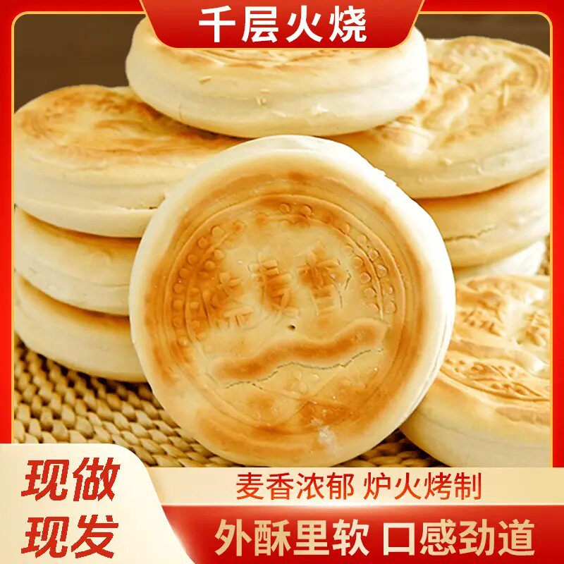 [爆!20个]山东老面麦香千层火烧手工杠子头外酥里软层次分明烧饼X