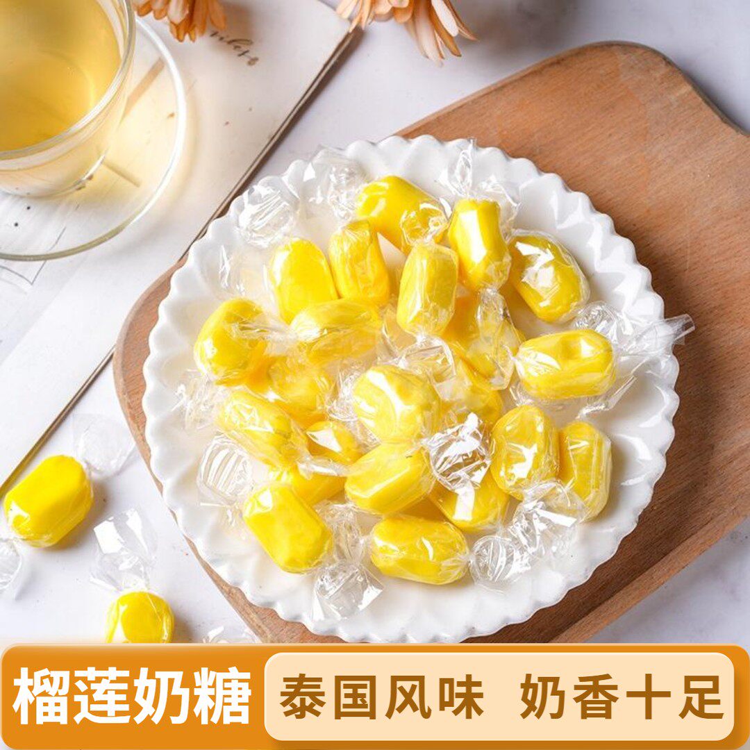 【榴莲奶糖】榴莲糖泰国风味榴莲糖水果榴莲味糖果零食休闲年货
