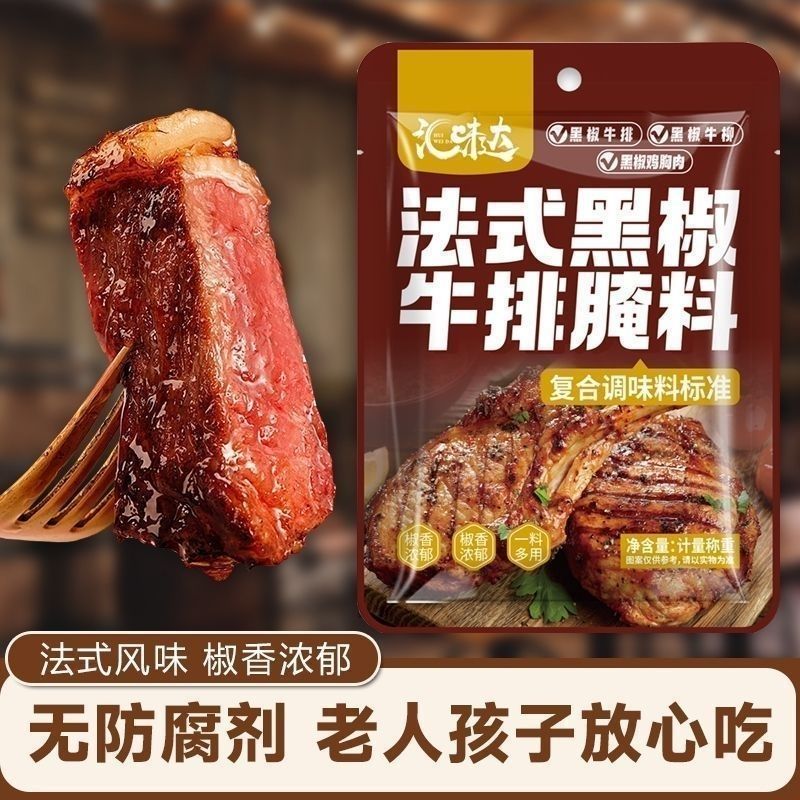 法式黑椒牛排腌料牛排猪羊鸡排腌制调料增味提鲜家用