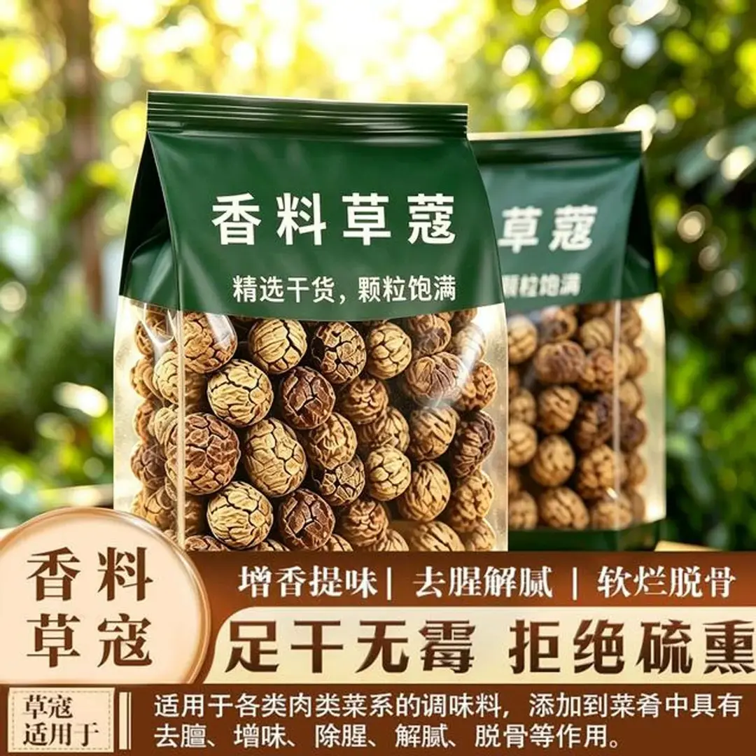 草寇香料去腥增香炖肉卤料厨房家用调味料商用精选干货