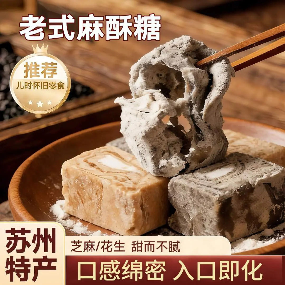 【手工制作】正宗麻酥糖特产传统手工现做多口味酥糖怀旧零食Y