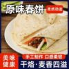 【甄选】手工山药春饼单饼饼皮大饼煎饼春饼手抓饼即食速食奇芙兰