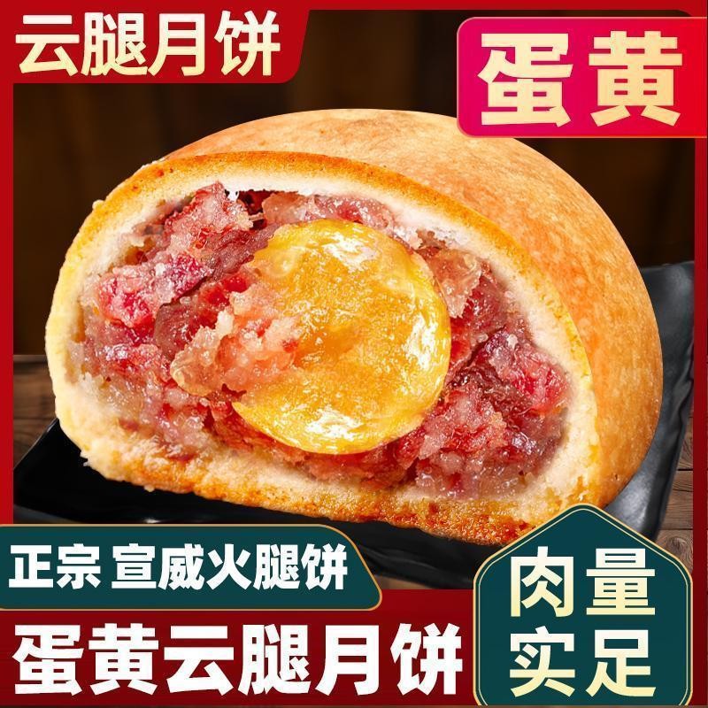 宣威火腿云南特产云腿月饼蛋黄鸡枞云腿酥皮特产Y