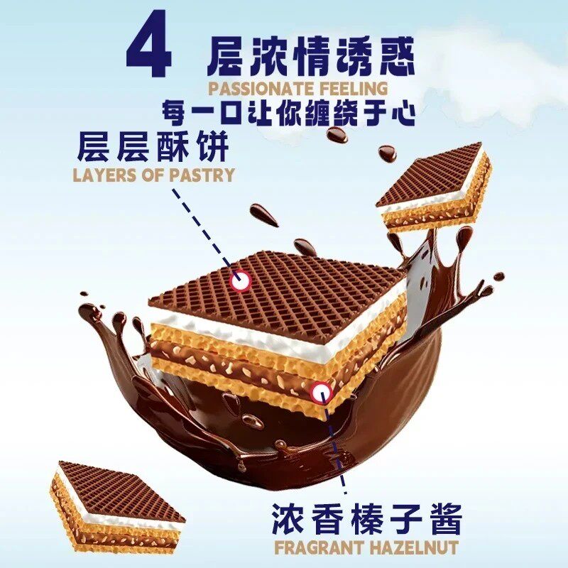 榛子味巧克力威化【香甜酥脆】巧克力夹心威化饼干休闲追剧零食