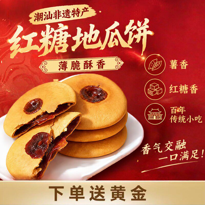潮汕红糖肚脐饼传统糕点健康饱腹休闲零食特产