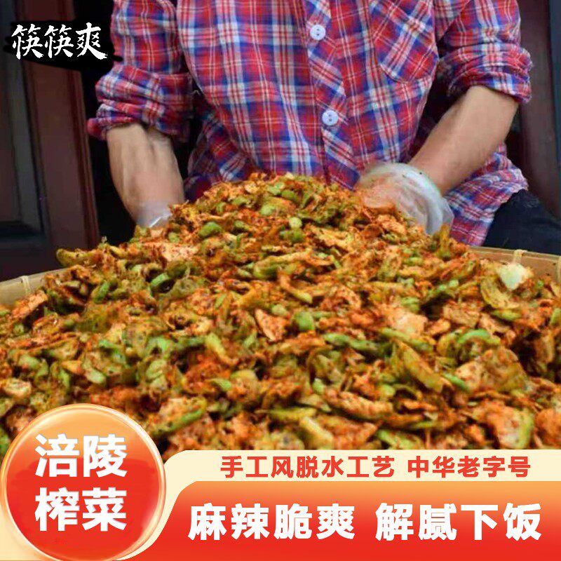 手工榨菜甄选品质麻辣手工