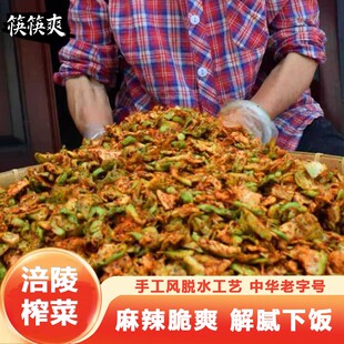 甄选品质麻辣手工榨菜清爽可口农家下饭菜 手工榨菜 工厂直发