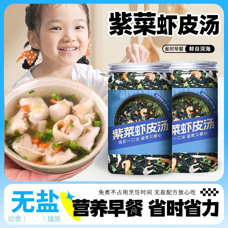 立减30元【2大罐】紫菜虾皮汤调味料馄饨汤料低脂代餐冲泡调料