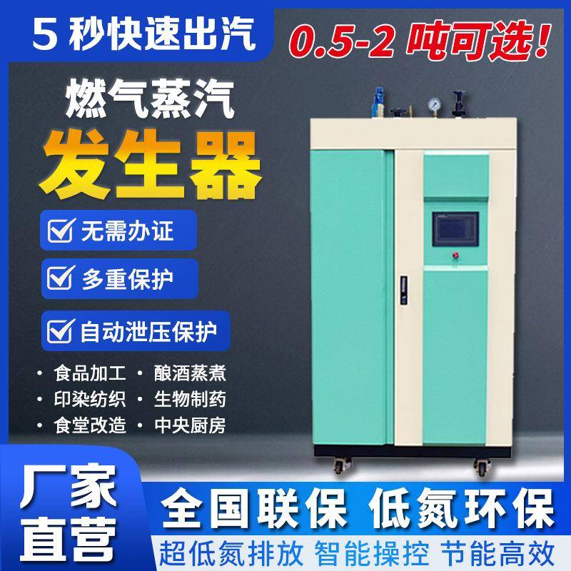 燃气蒸汽发生器1/1.5吨大型工业食品厂酿酒制药天然气蒸汽锅炉