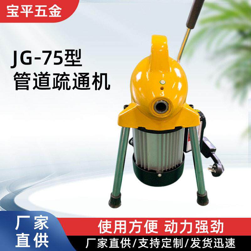 电动管道疏通机JG-75市政下水道清理机器厕所马桶疏通工具软管