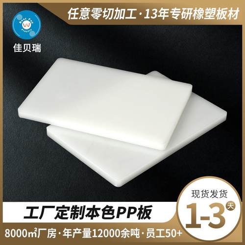 白色pp板塑料板阻燃易焊接聚丙烯pp板耐磨尼龙冲床垫板pp尼龙板材