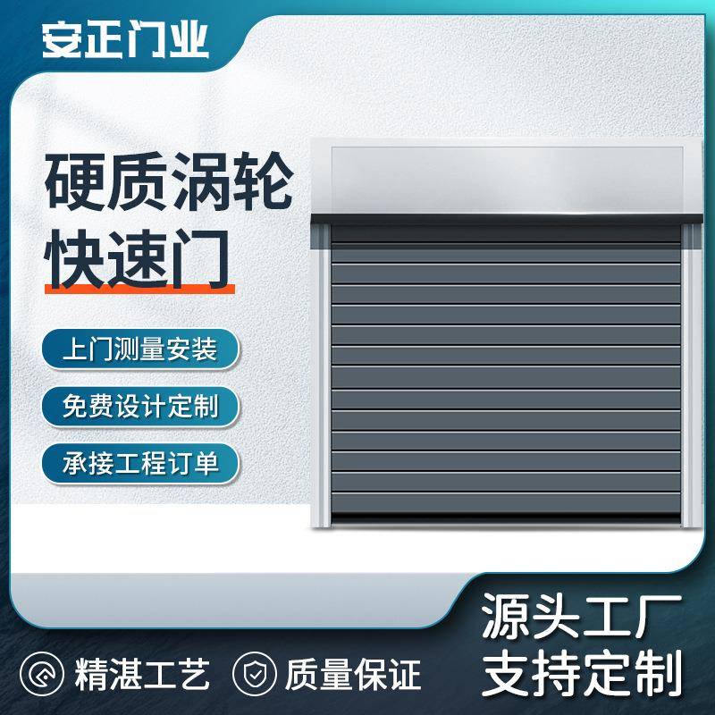 硬质涡轮卷帘快速门车间厂房车库门自动雷达感应开启快速门厂家