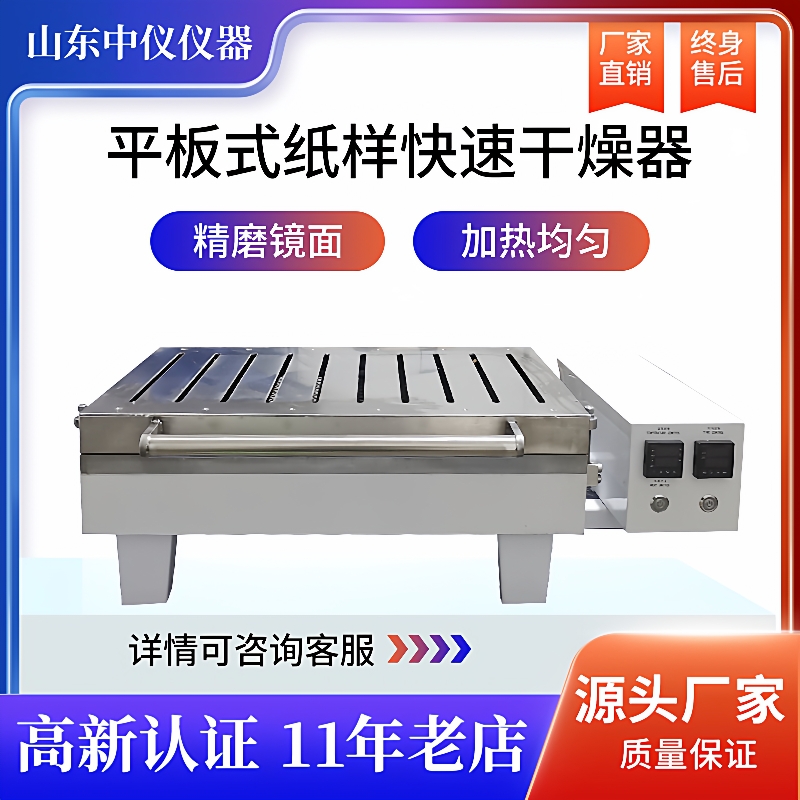 纸页抄取抄片器烘干设备造纸纸浆实验仪器平板式纸样快速干燥器