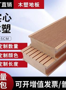 WPC木塑地板直纹实心5CM塑木工厂直销外贸户外亲水平台Decking