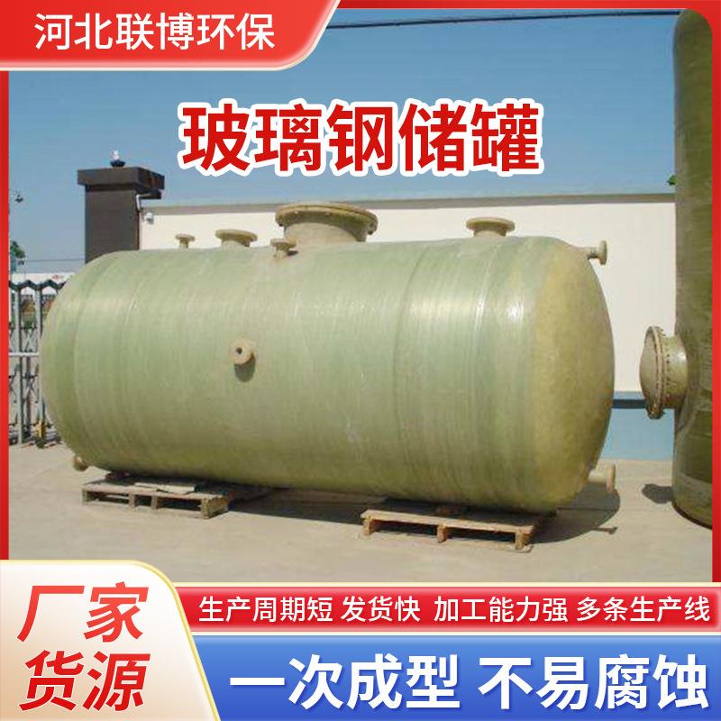 腐蚀性液体储罐立式卧式储水罐水罐消防化工运输容器缠绕搅拌罐