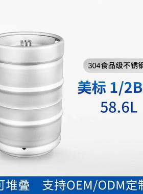 美标60升1/2啤酒桶板式井式酒桶304不锈钢精酿自酿58.6L扎啤桶