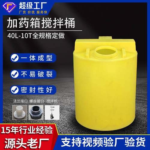 塑料搅拌桶2立方平底10吨锥形PAC水肥药剂罐0.5吨锥底1000L加药箱