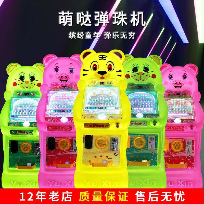 新款儿童投币弹珠机游艺机玻璃弹珠礼品机互动游戏机商用超市摆放