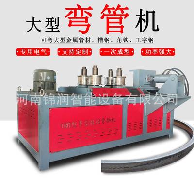 大型金属管弯曲机液压弯管设备方管圆管路灯杆管工字钢折弯机