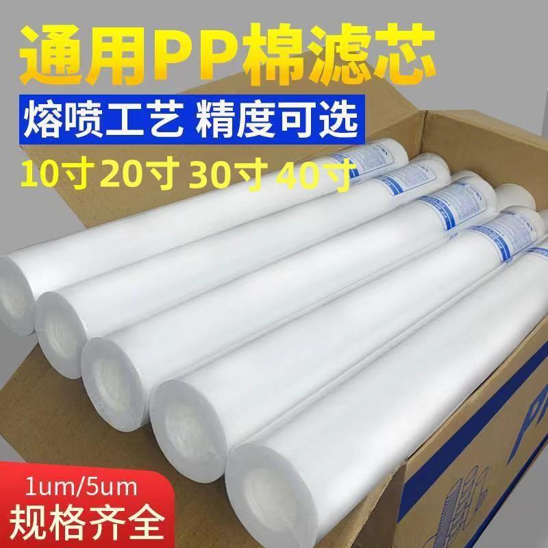 熔喷滤芯pp棉材质供应10寸20寸0寸40寸前置净水机精密熔喷滤