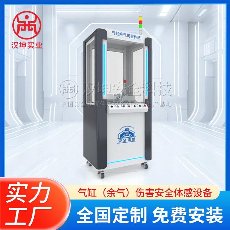 气缸（余气）伤害安全体感设备安全培训防护虚拟体验智能一体机