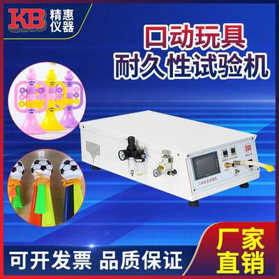 精惠国标GB6675欧标EN71美标ASTMF963口动玩具耐久性试验机