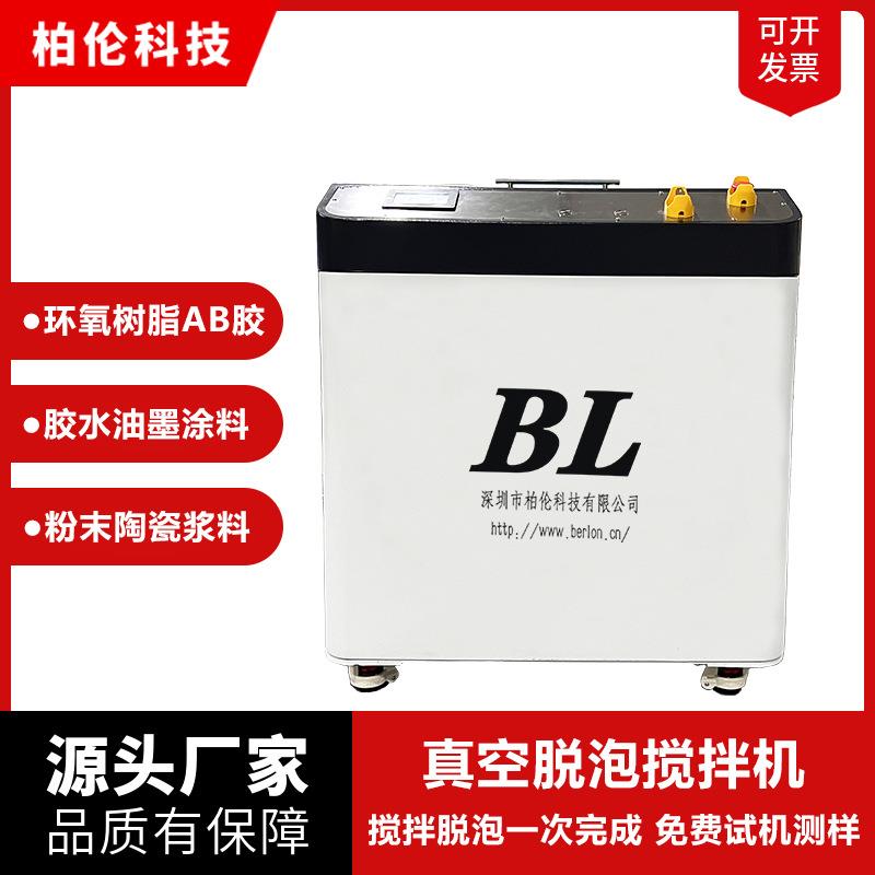 工厂直营真空脱泡搅拌机行星式离心破泡机油墨胶水树脂导电胶消泡