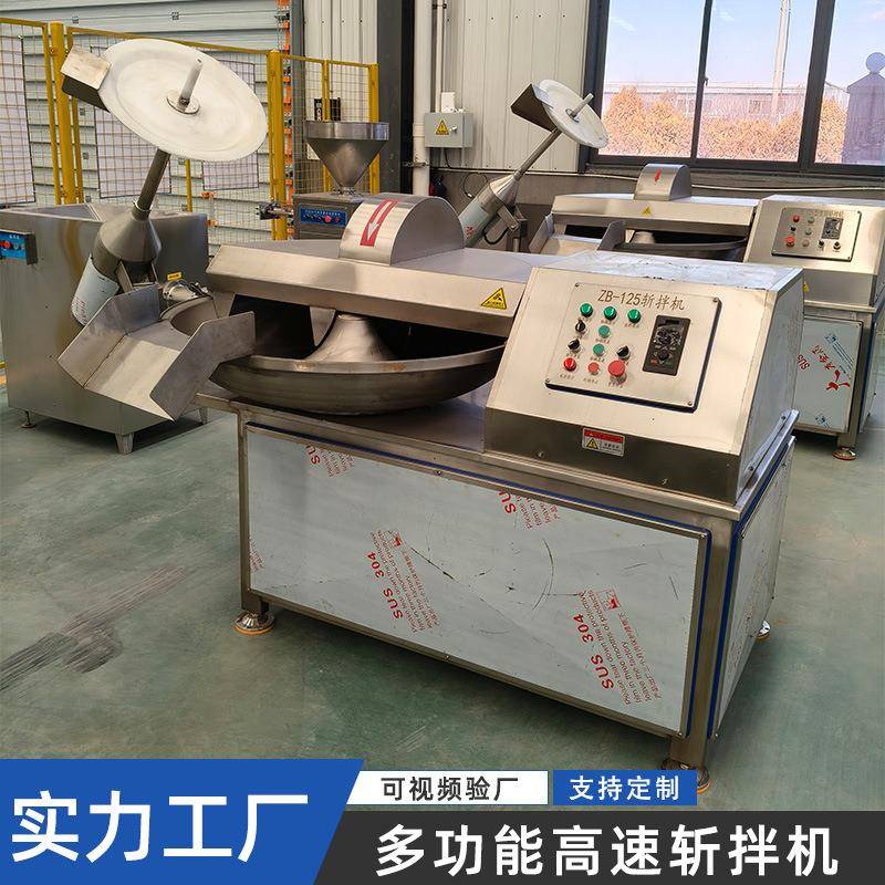 高速变频大型斩拌机水饺馅狗猫粮肉糜肉丸加工专用机食品级绞肉机