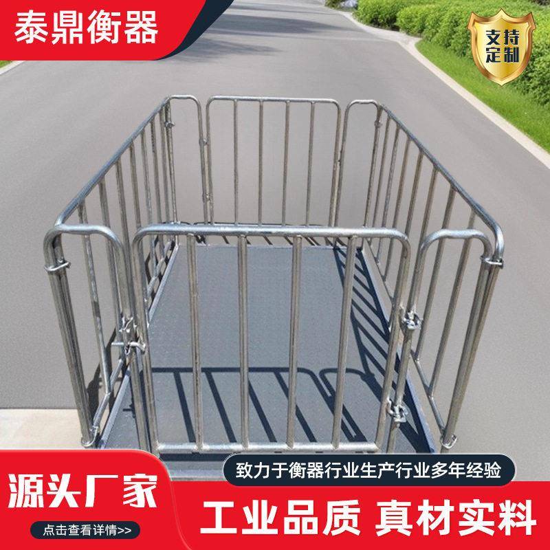 0.5吨电子围栏地磅2吨护栏小地磅养殖场猪牛羊畜牧业动物秤围栏称