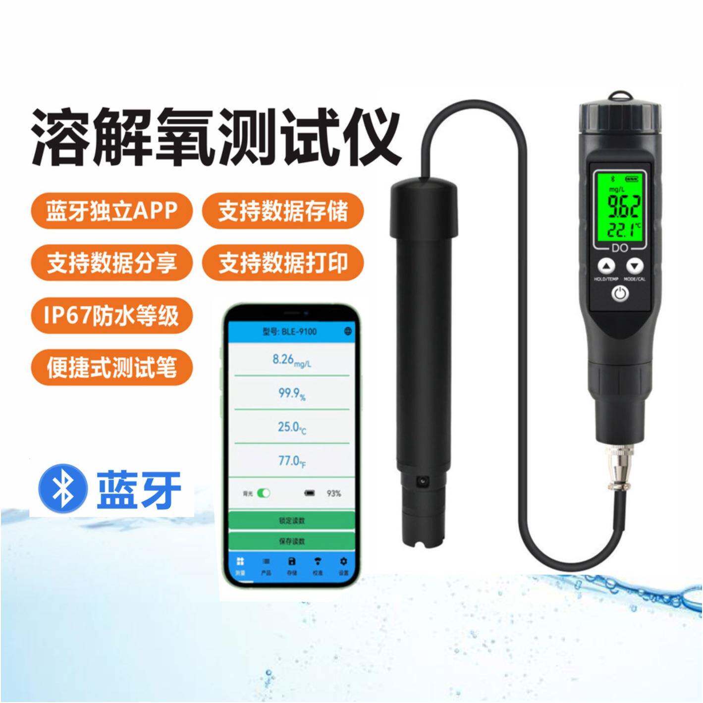 水质检测仪智能蓝牙溶氧仪在线式溶解氧检测仪器养殖鱼塘检测仪