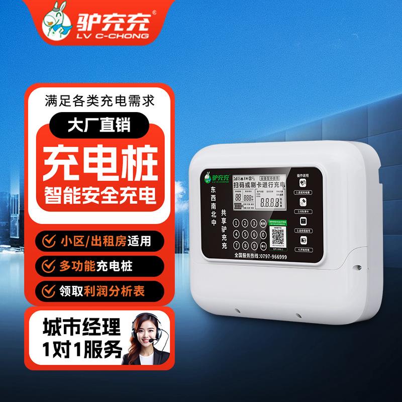 共享电动车充电桩主机充电站户外防雨小区出租房电瓶车智能
