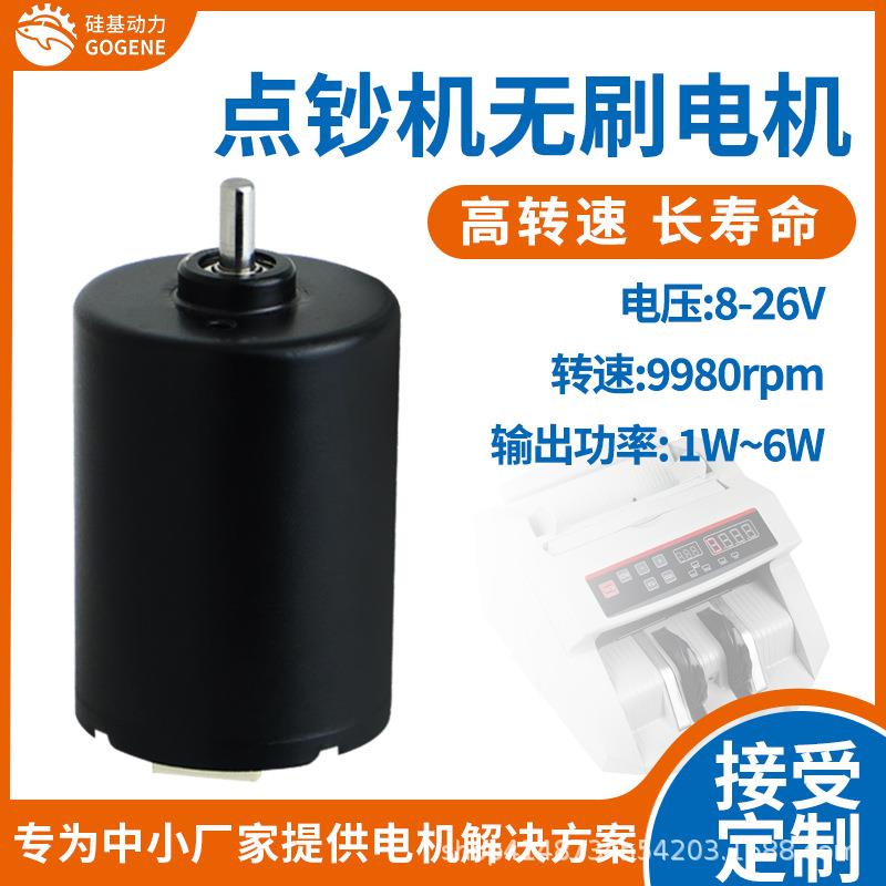 BM2838点钞机直流无刷电机12V24V36V工业设备制动定额商业设备