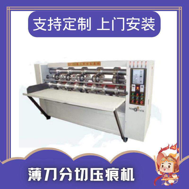 纸箱机器设备平压全自动薄刀分切压痕机机械专用设备双工位