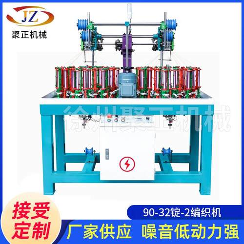 现货90-32-2前轮后花编织机高速自动编织机绳带编织机织带机