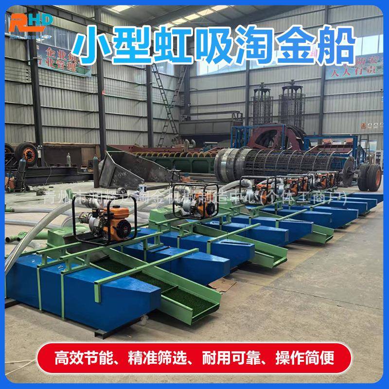 虹吸式淘金小型淘金机械淘金设备厂家小型河道淘金船
