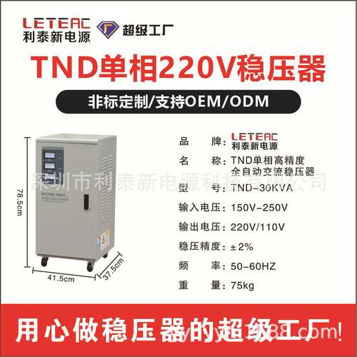 SVC/TND相稳压器220V家用工业用精度全自动交流稳压电源