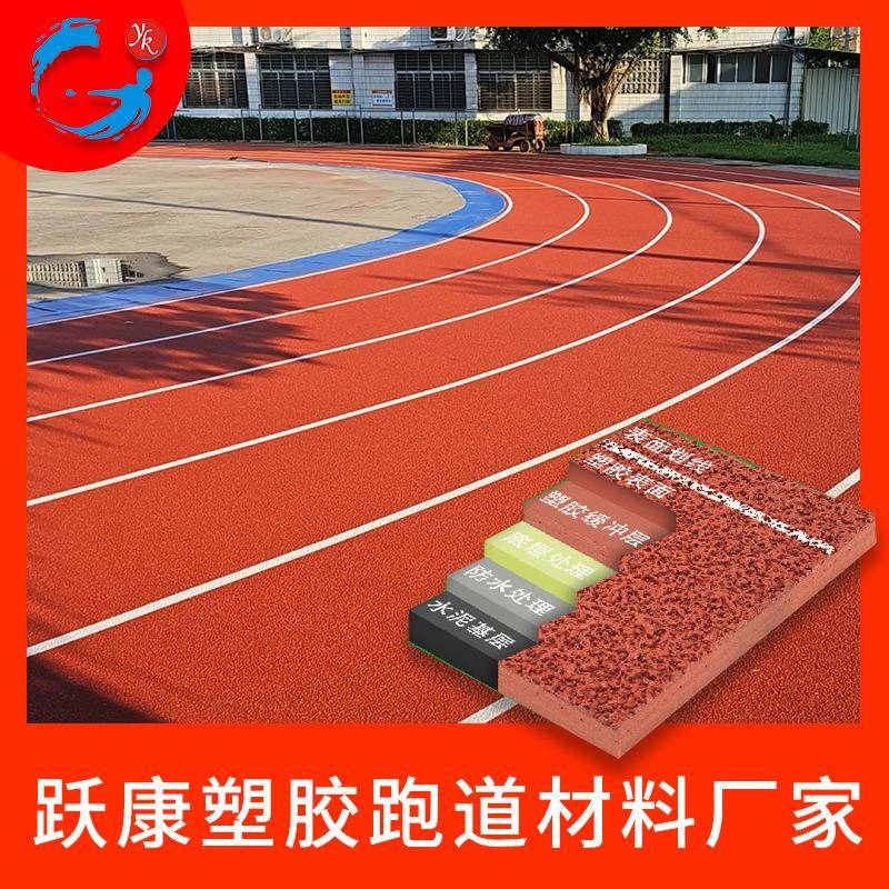 塑胶跑道材料epdm彩色橡胶颗粒户外操场防滑混合塑胶地面材料施工