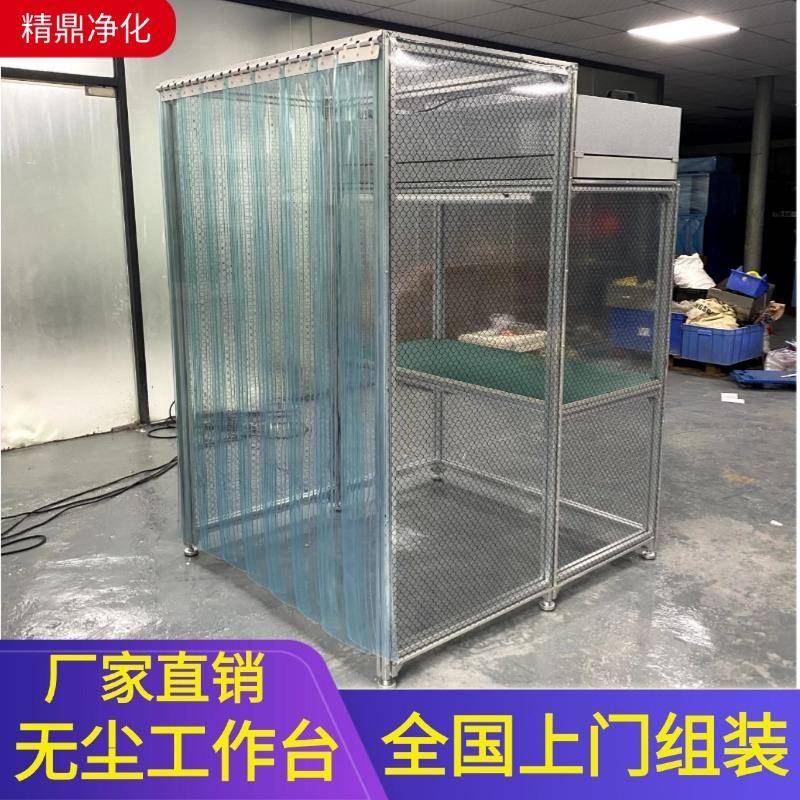 FFU无尘洁净棚贴膜液晶屏无尘车间百级净化棚光学实验室净化工程