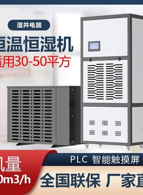 工业恒温恒湿机地下室红酒洋酒窖恒温恒湿机机房恒温恒湿机