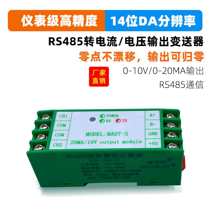 RS485转2路0-10V0-20MA输出电流电压变送器模块信号发生器MA07-S