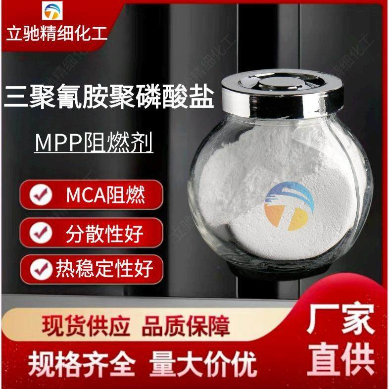 三聚氰胺聚磷酸盐FR-MPP磷氮系PBT/PA/PET防火涂料胶水无卤阻燃剂,工业油品/胶粘/化学/实验室用品,阻燃剂,淘宝优惠券,粉丝福利购,淘宝优惠卷