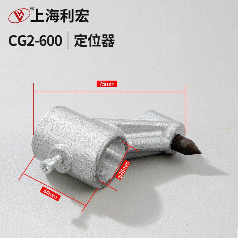 华威通用CG2-600/1000型割圆机火焰切割机配件定位器