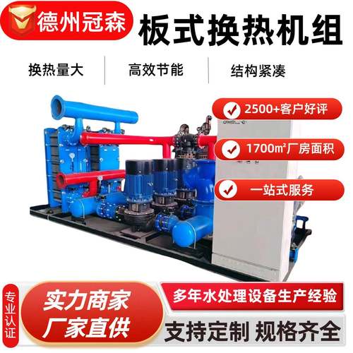 板式换热机组水水换热集中供暖可拆式采暖换热设备板式换热机组