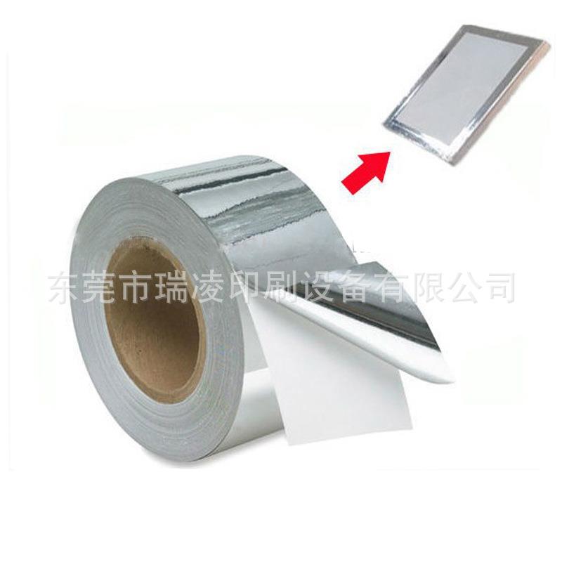 厂家直销丝印耗材铝箔封边胶带丝网印刷制版专用