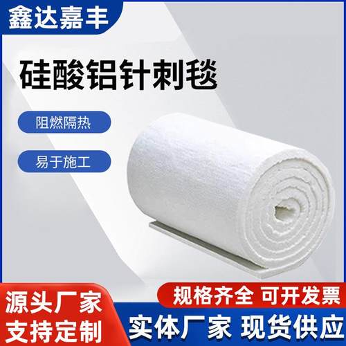 硅酸铝针刺毯厂家保温棉防火陶瓷纤维保温毯保温材料高温隔热