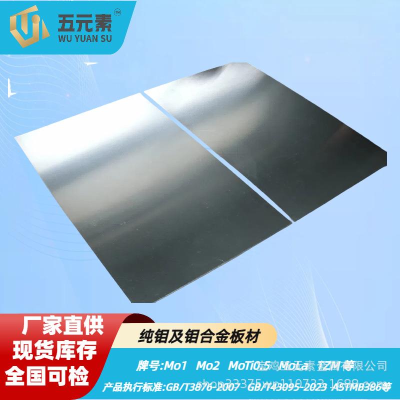 纯钼板/钼合金板钛合金板高纯度钨合金厂家直销现货供应提供证