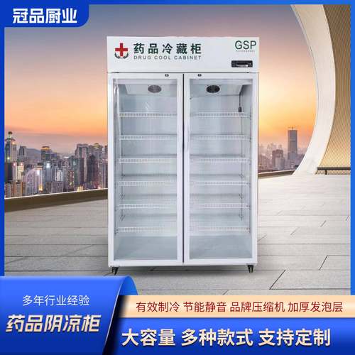 药品阴凉柜药店药用单门双门三门立式冷藏柜小型医用冰箱