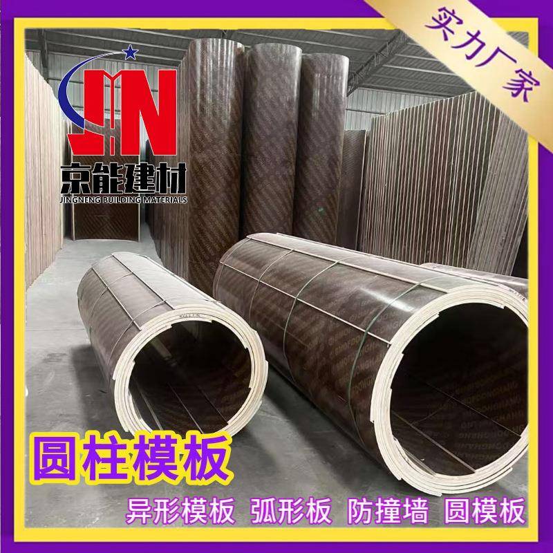 建筑圆模板圆形污水井模板圆弧井筒井圈模板定型清水圆柱木模板