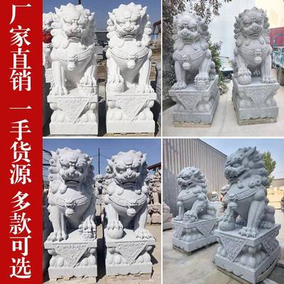 石雕汉白玉石狮子一对花岗岩青石狮子酒店公司大门口家用镇宅摆件